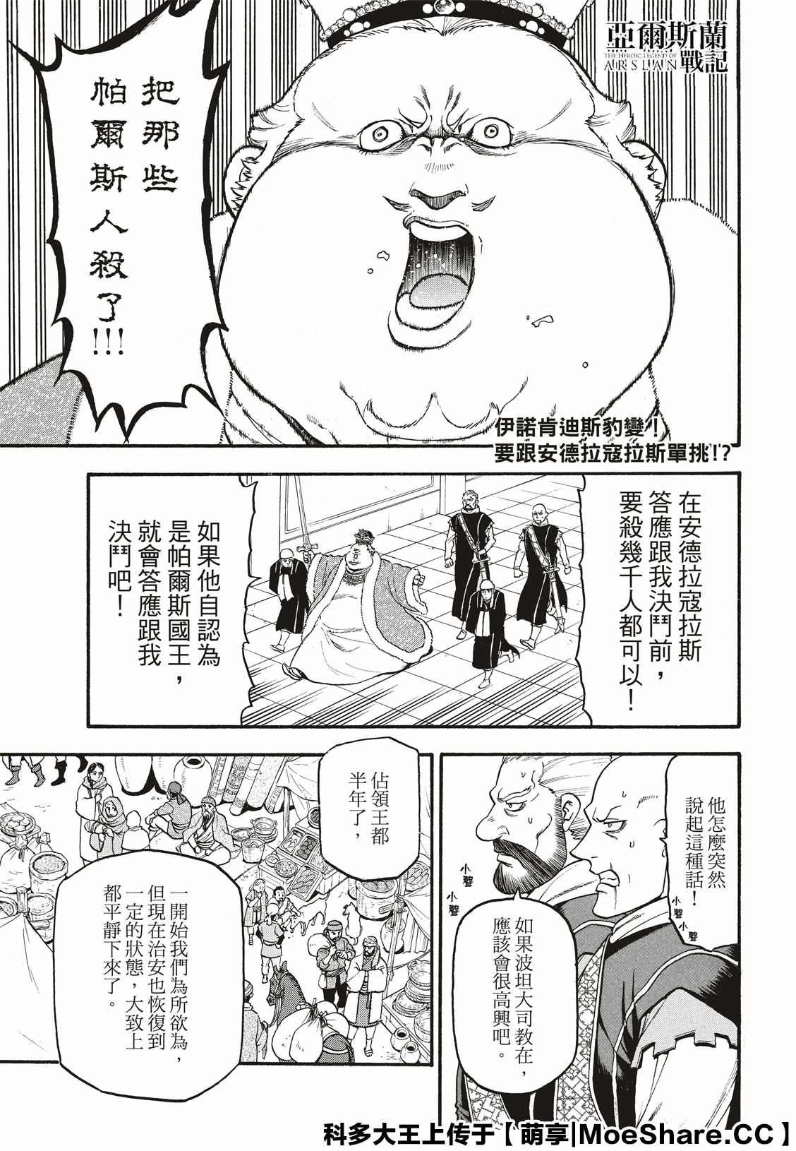 亚尔斯兰战记第二季在线观看樱花漫画,第81话鲁西达尼亚的屈辱2图