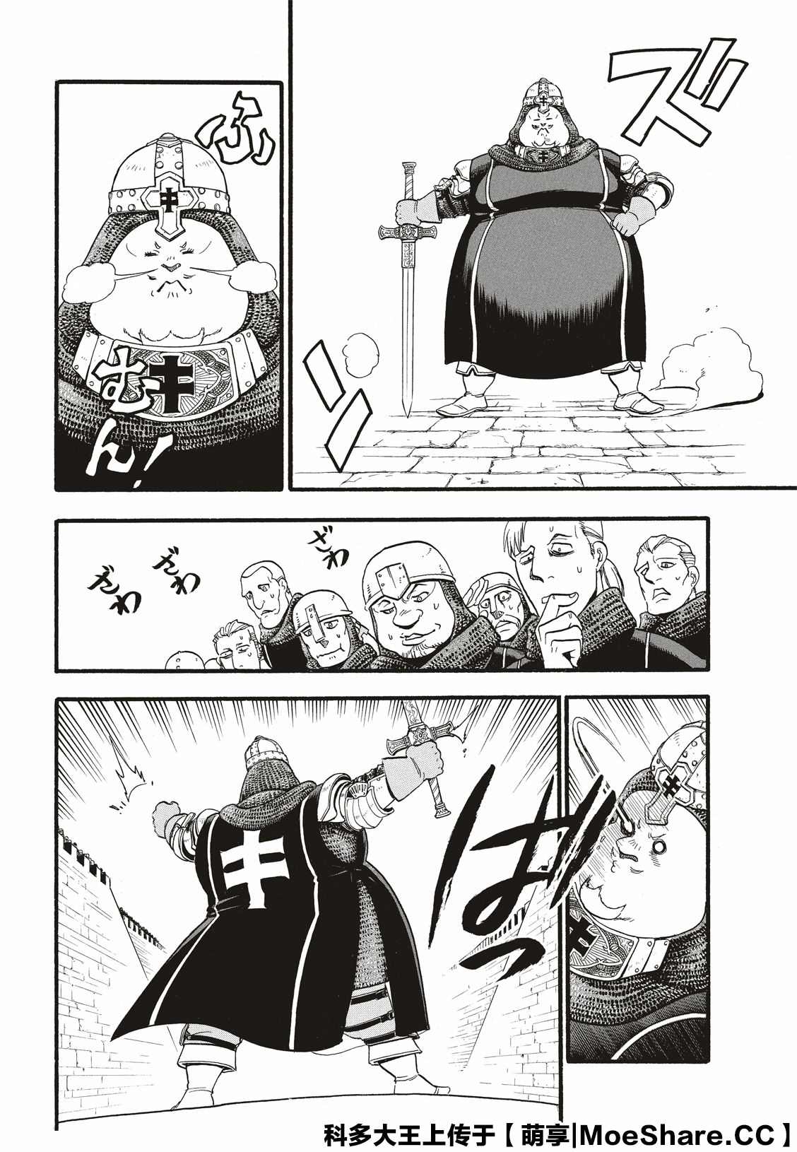 亚尔斯兰战记第二季在线观看樱花漫画,第81话鲁西达尼亚的屈辱5图