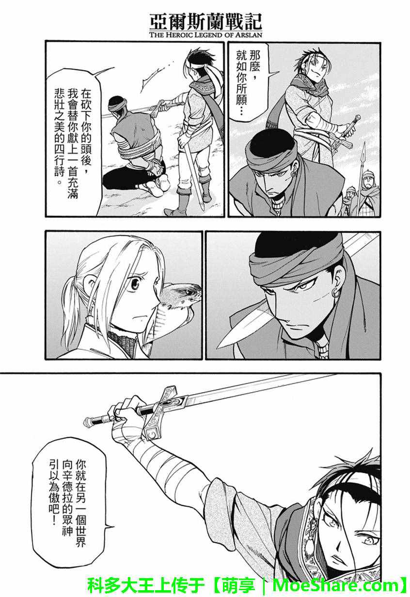 亚尔斯兰战记小说全卷漫画,第46话君臣之义5图