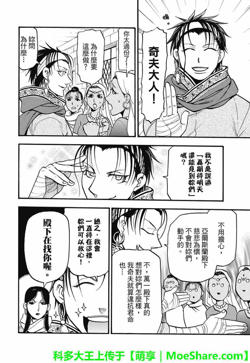 亚尔斯兰战记小说全卷漫画,第46话君臣之义2图