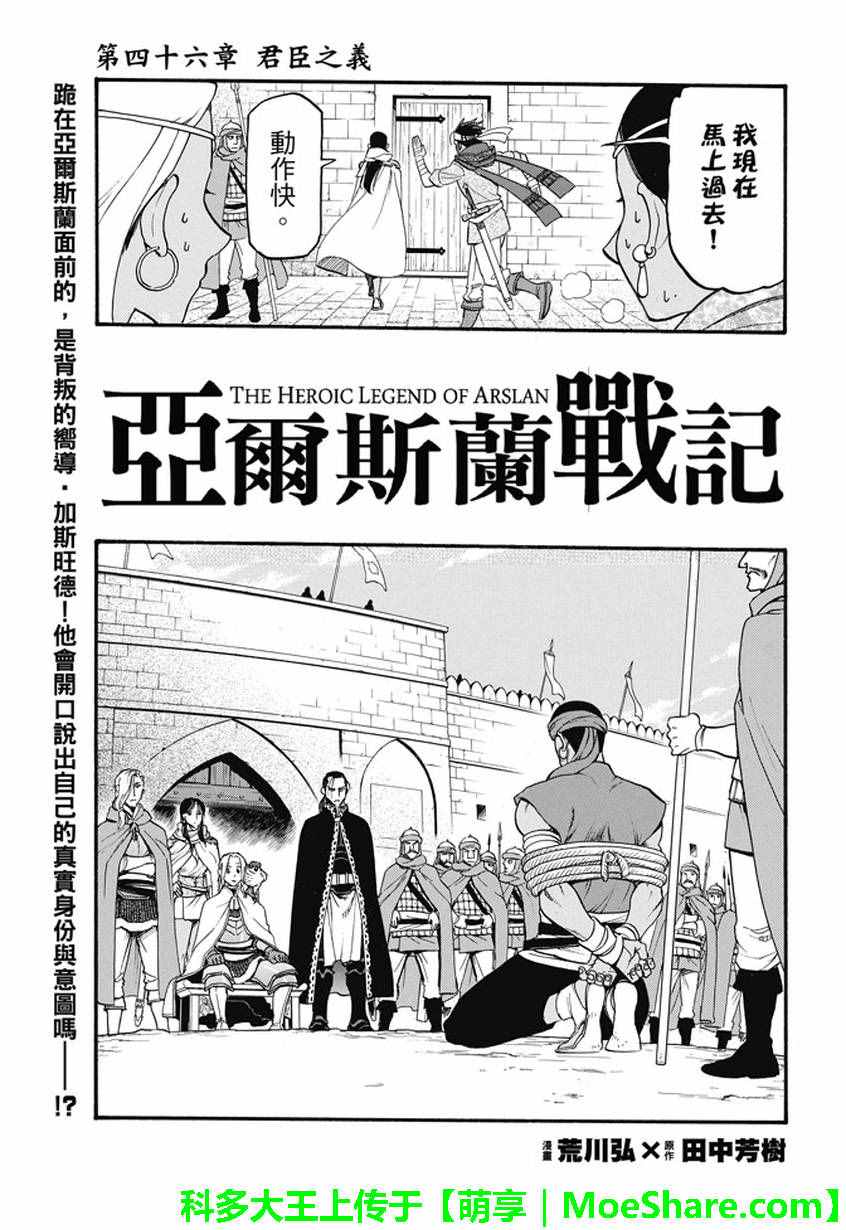 亚尔斯兰战记小说全卷漫画,第46话君臣之义3图