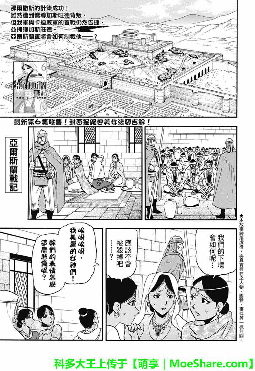 亚尔斯兰战记小说全卷漫画,第46话君臣之义1图