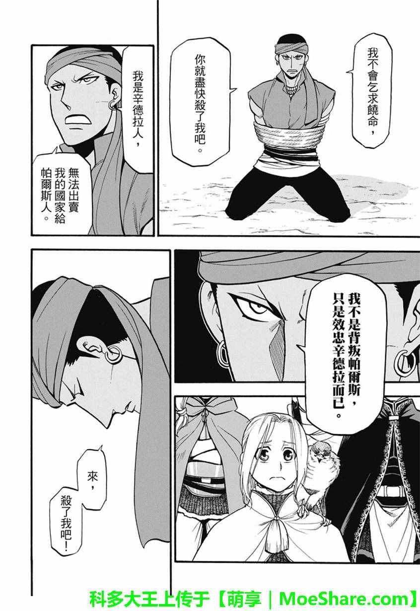 亚尔斯兰战记小说全卷漫画,第46话君臣之义4图