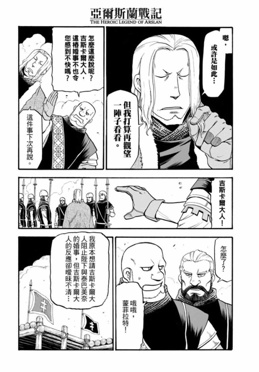 亚尔斯兰战记迅雷下载漫画,第17话假面底下5图