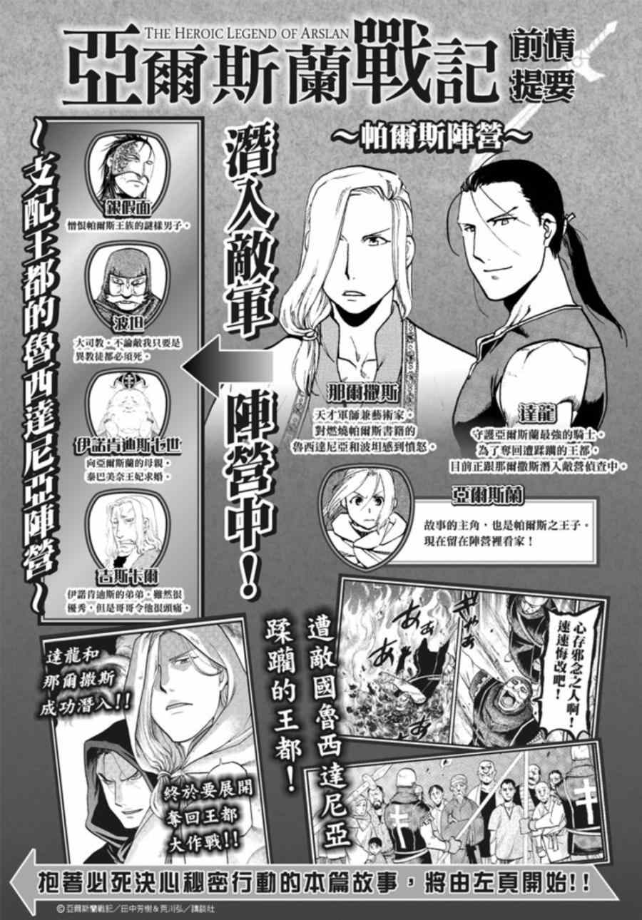 亚尔斯兰战记迅雷下载漫画,第17话假面底下1图
