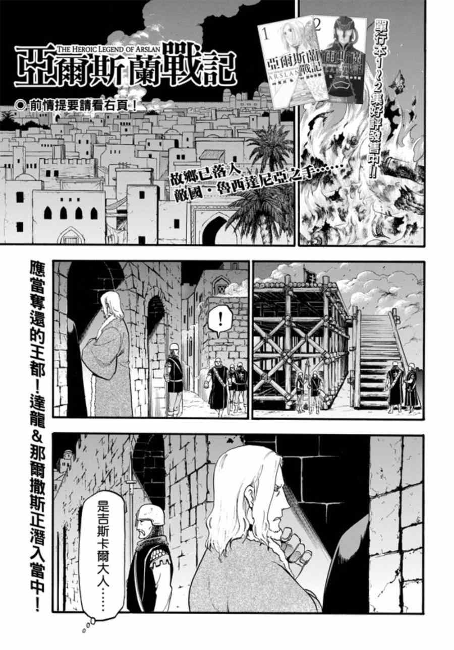 亚尔斯兰战记迅雷下载漫画,第17话假面底下2图