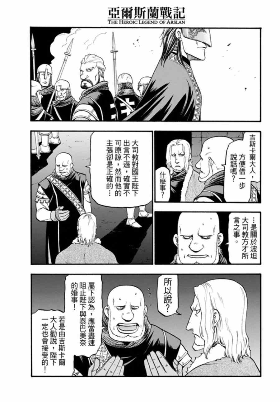 亚尔斯兰战记迅雷下载漫画,第17话假面底下4图