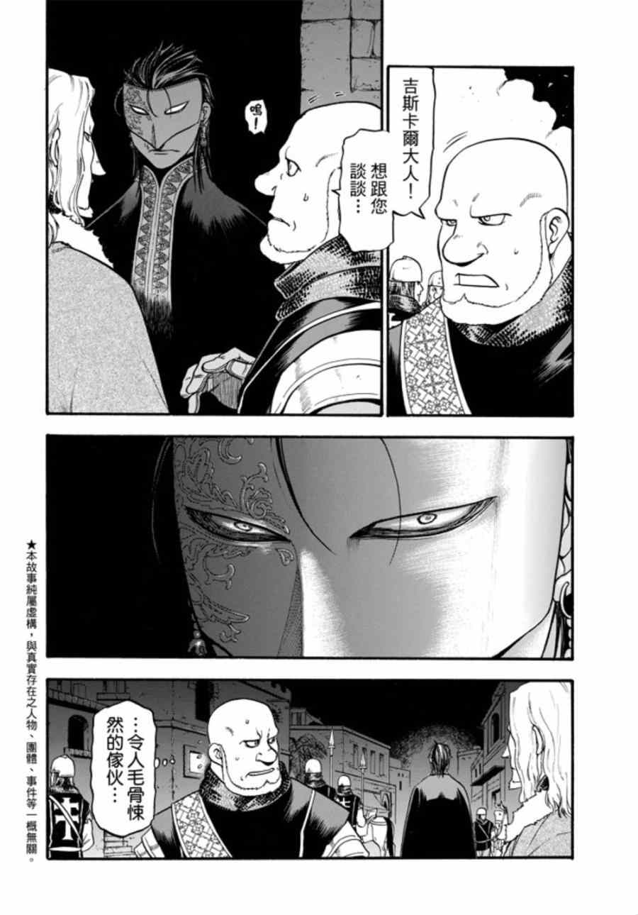 亚尔斯兰战记迅雷下载漫画,第17话假面底下3图