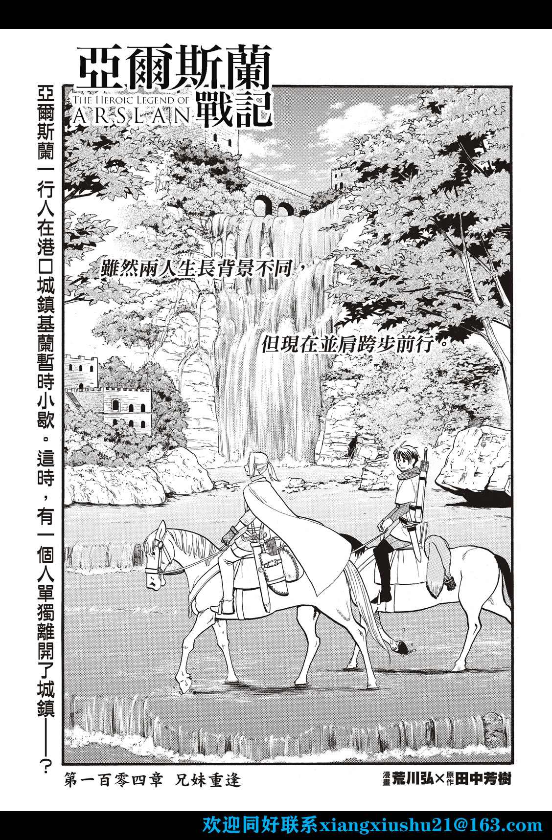 亚尔斯发射最新消息漫画,第104话兄妹重逢3图