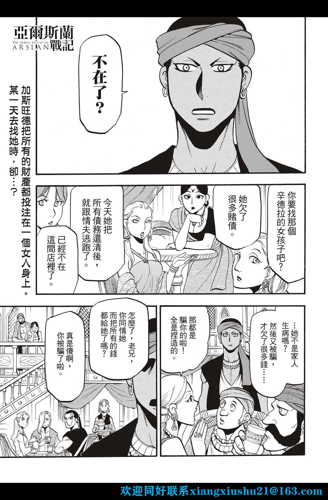 亚尔斯发射最新消息漫画,第104话兄妹重逢1图
