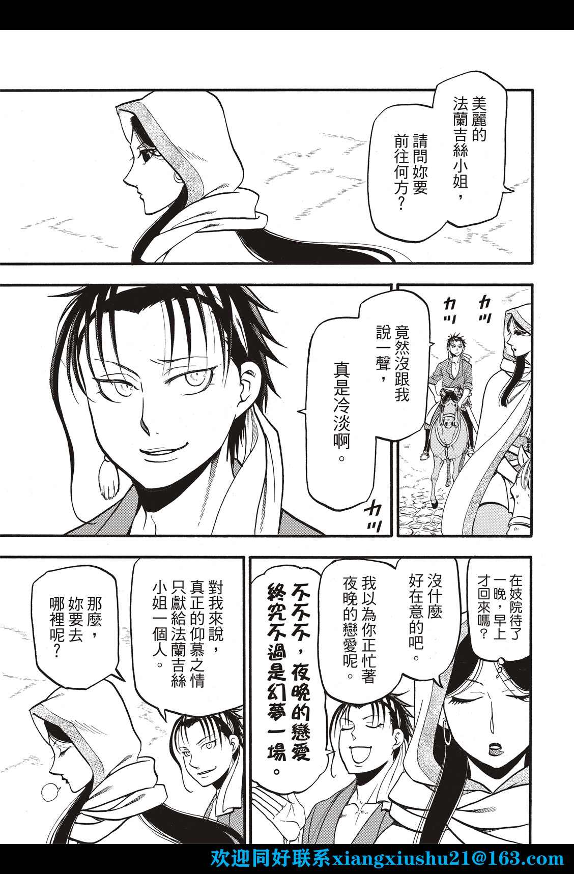 亚尔斯发射最新消息漫画,第104话兄妹重逢5图