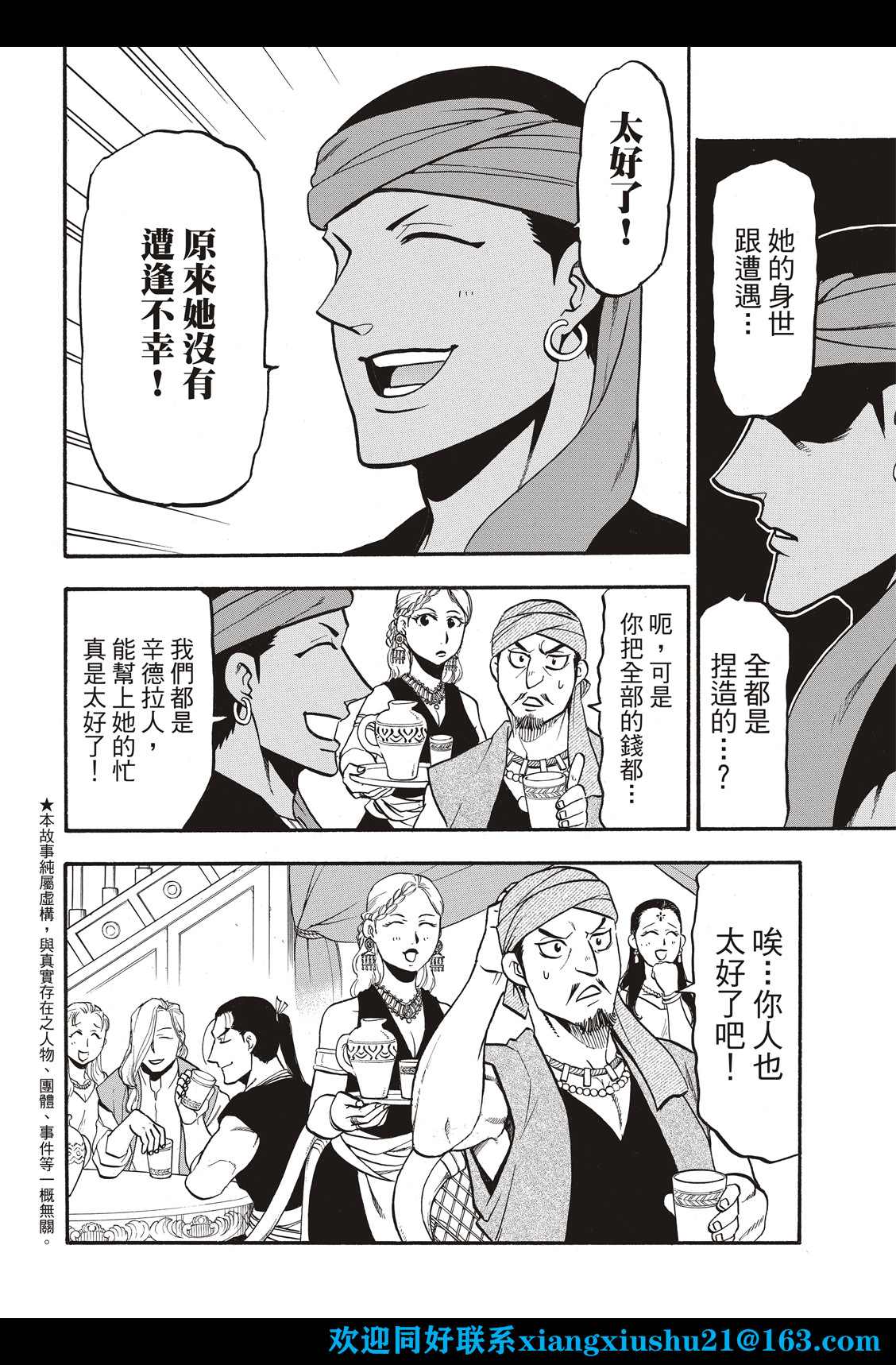 亚尔斯发射最新消息漫画,第104话兄妹重逢2图