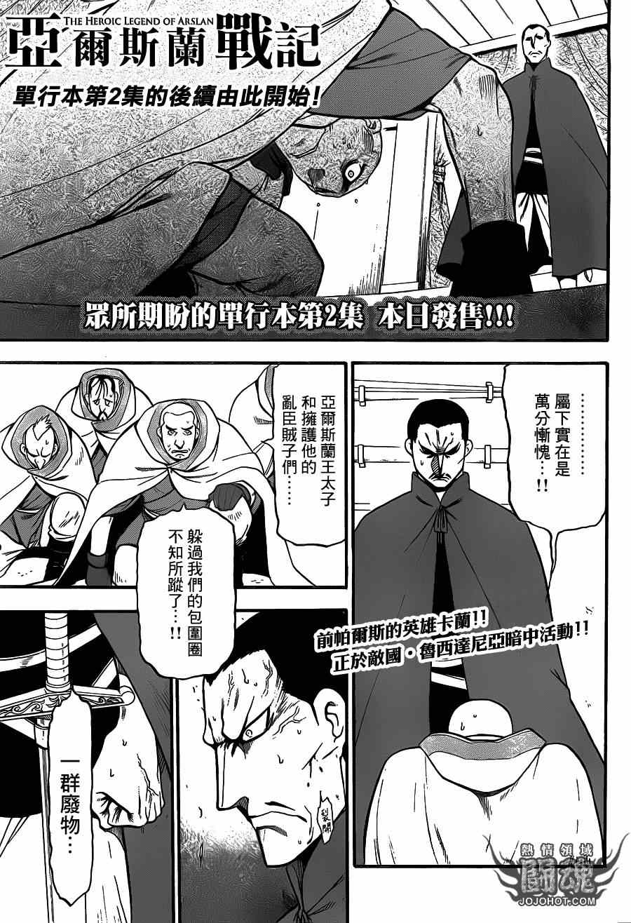 亚尔斯兰战记第三季什么时候出漫画,第11话3图