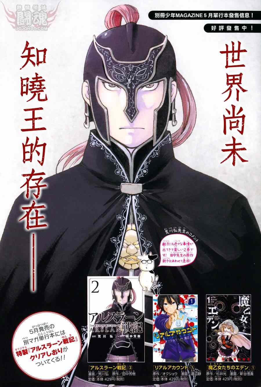 亚尔斯兰战记第三季什么时候出漫画,第11话2图