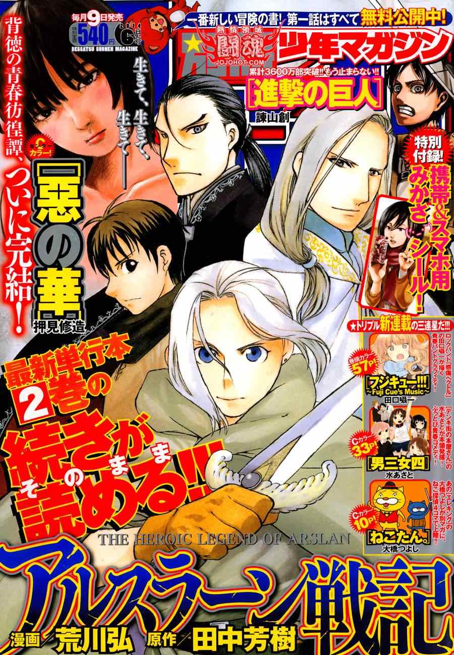 亚尔斯兰战记第三季什么时候出漫画,第11话1图