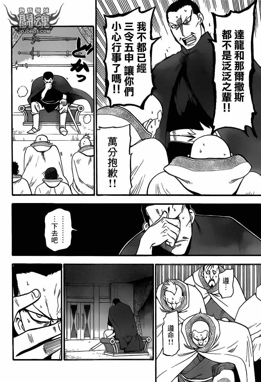亚尔斯兰战记第三季什么时候出漫画,第11话4图