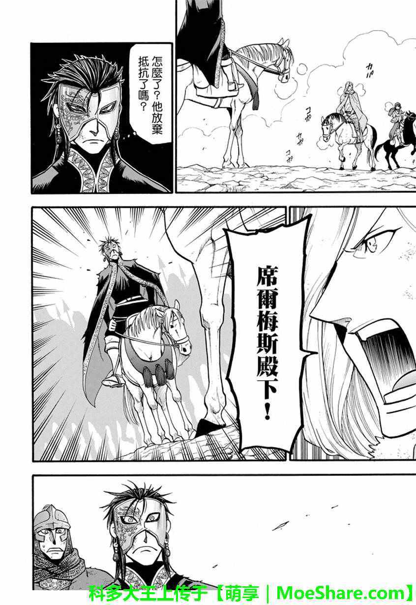 亚尔斯兰战记第三季哪里观看漫画,第36话国王的资质4图