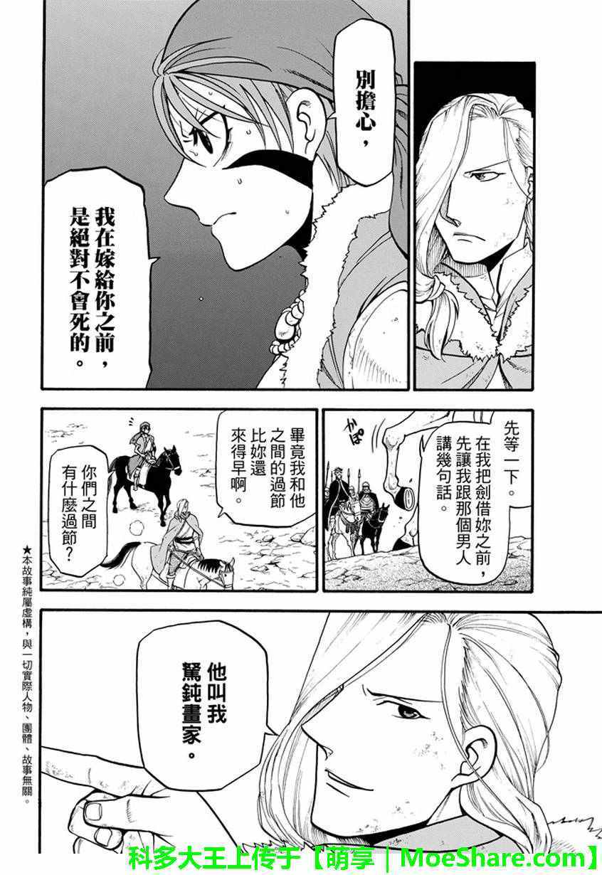 亚尔斯兰战记第三季哪里观看漫画,第36话国王的资质2图