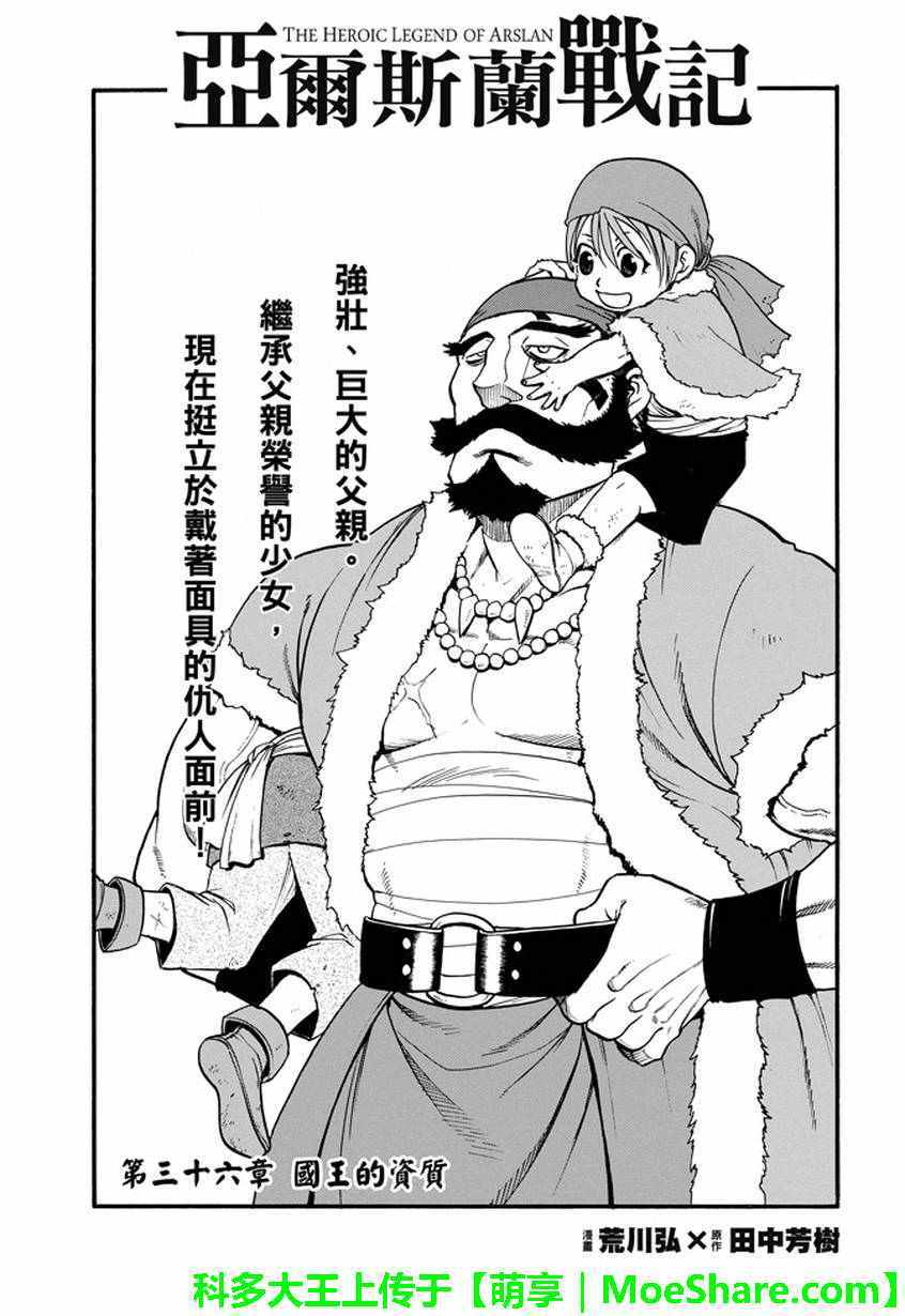 亚尔斯兰战记第三季哪里观看漫画,第36话国王的资质3图