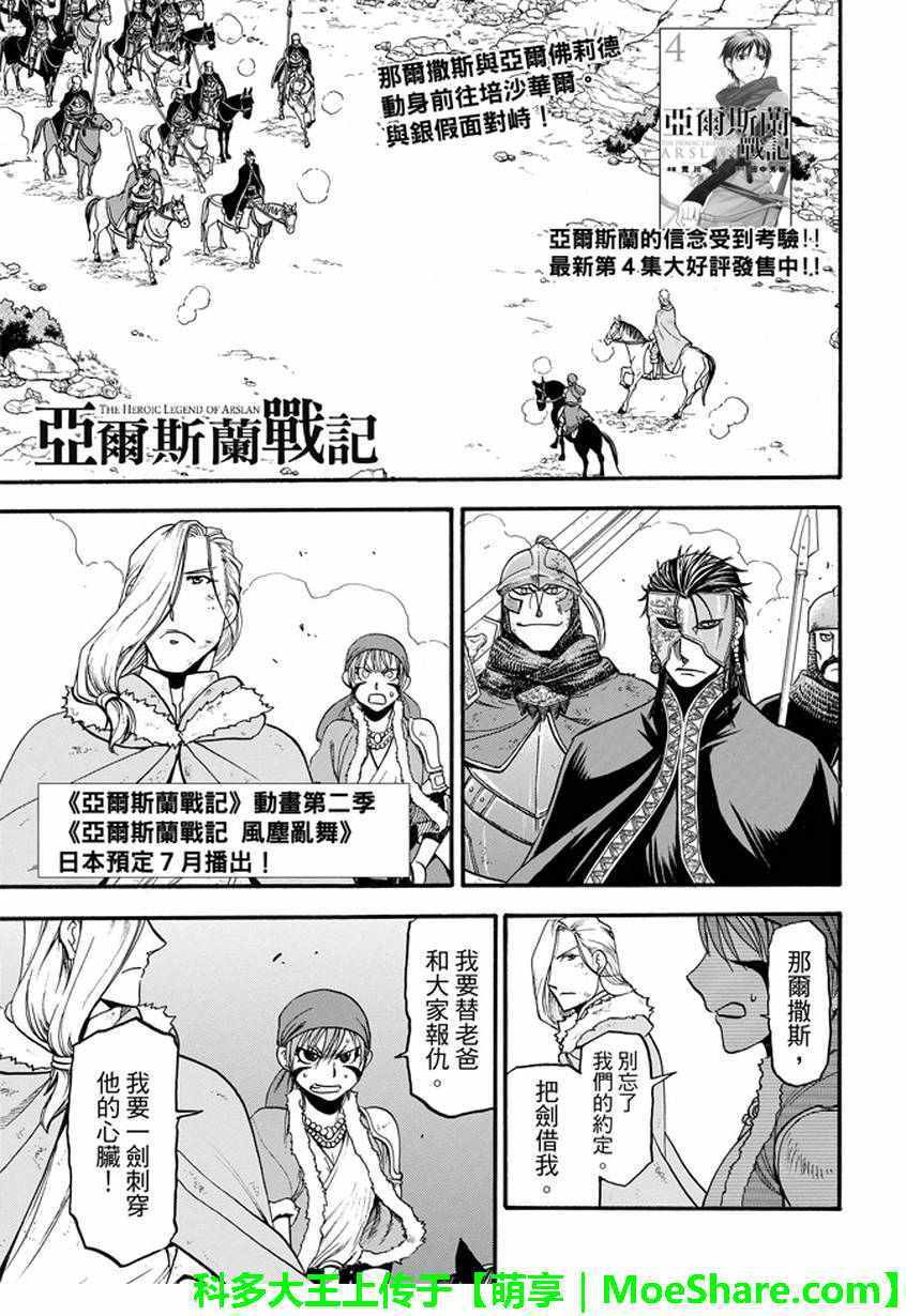 亚尔斯兰战记第三季哪里观看漫画,第36话国王的资质1图