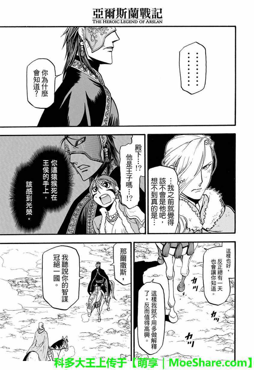 亚尔斯兰战记第三季哪里观看漫画,第36话国王的资质5图