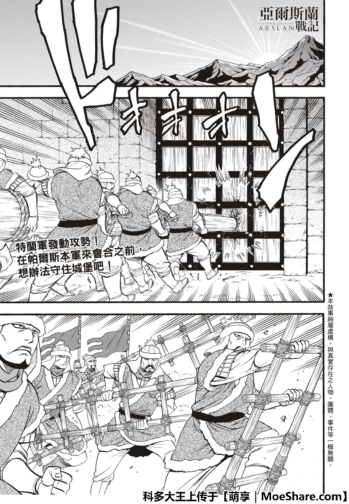 亚尔斯兰战记1-40集剧情漫画,第76话特兰军的猛攻3图