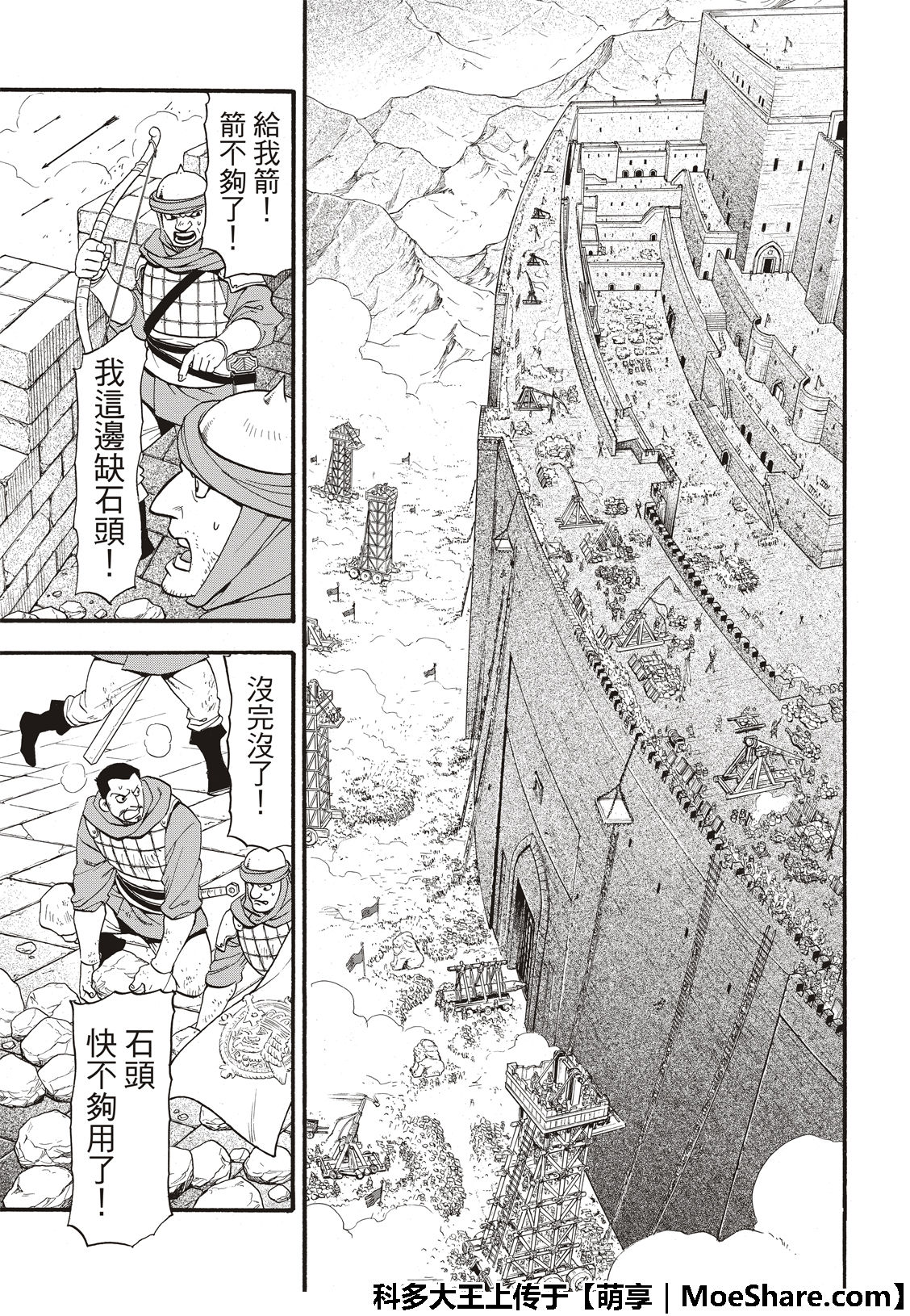 亚尔斯兰战记1-40集剧情漫画,第76话特兰军的猛攻5图