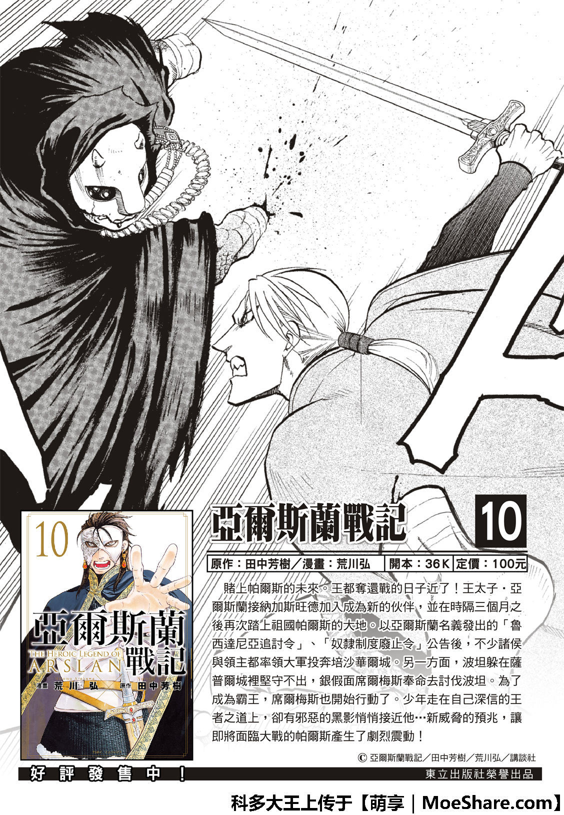 亚尔斯兰战记1-40集剧情漫画,第76话特兰军的猛攻2图
