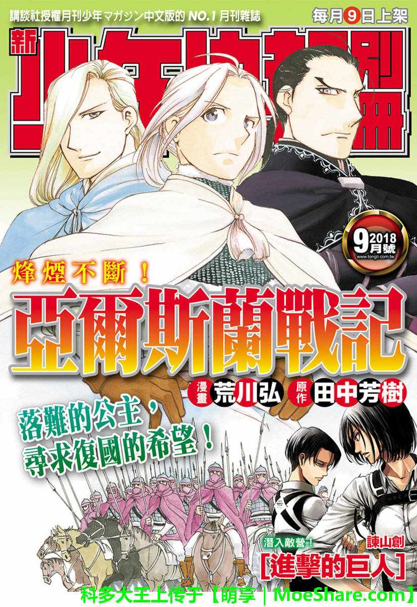 亚尔斯兰战记漫画漫画,第63话盗贼的工作1图