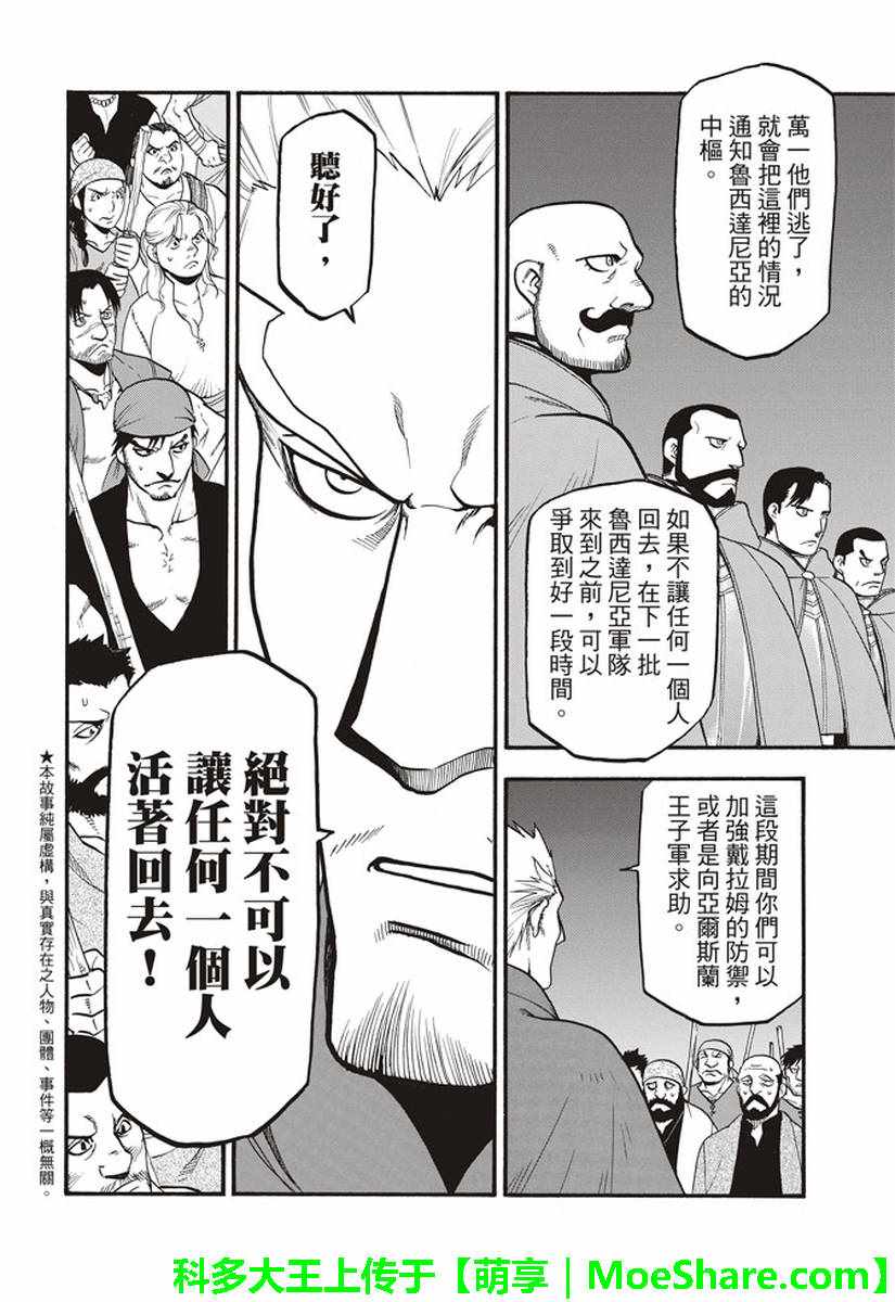 亚尔斯兰战记漫画漫画,第63话盗贼的工作3图
