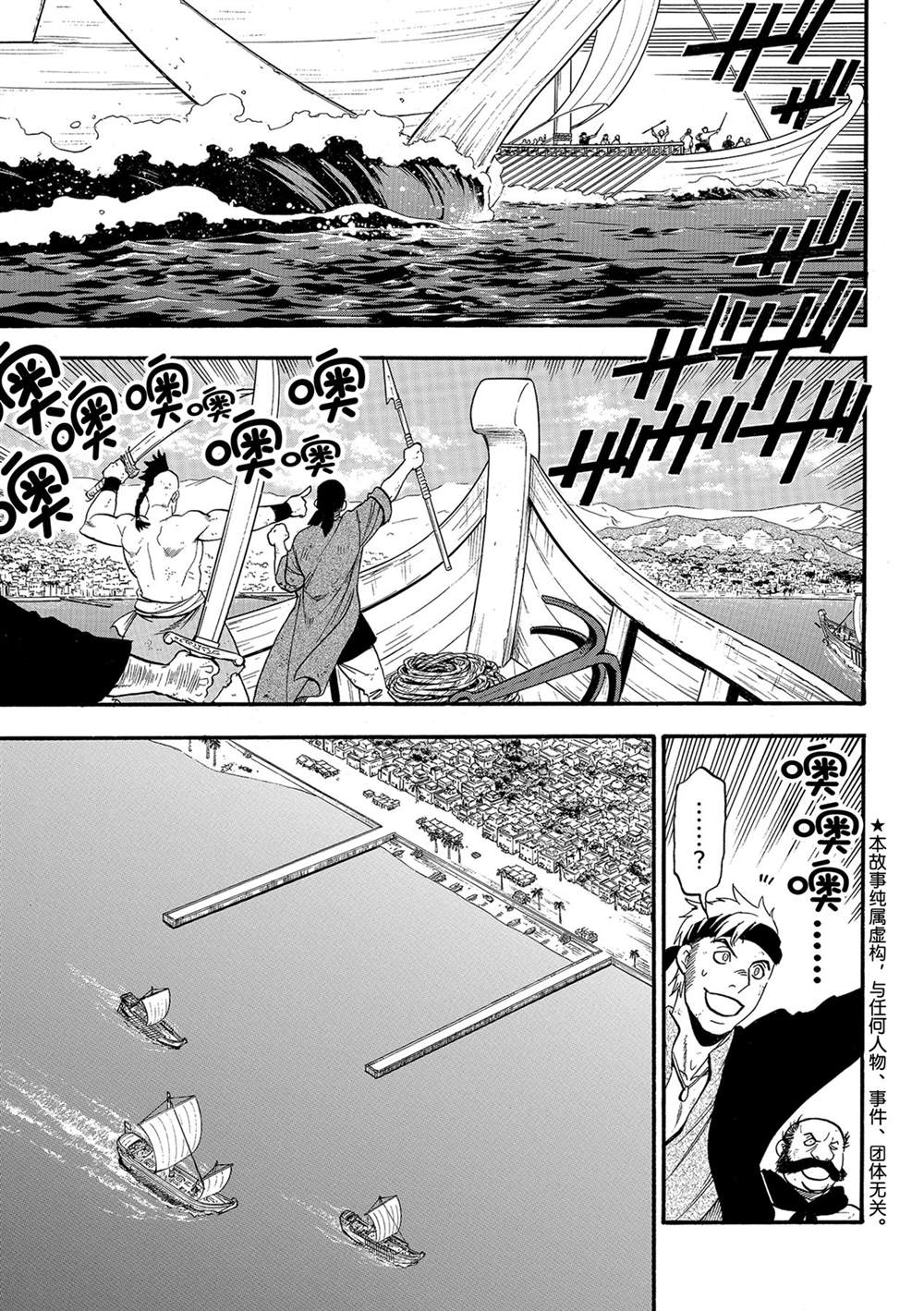 亚尔斯兰战记奇夫漫画,第98话试看版1图