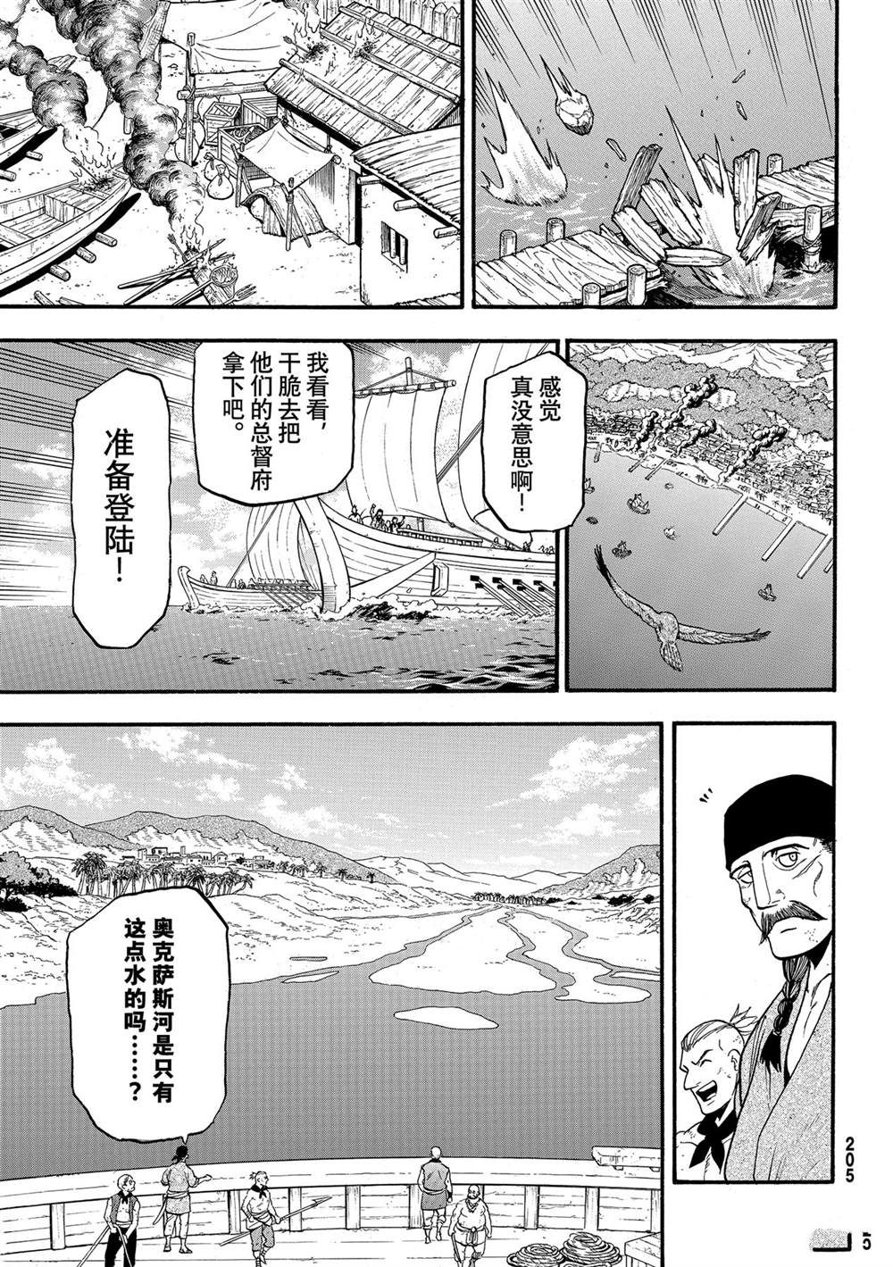 亚尔斯兰战记奇夫漫画,第98话试看版3图