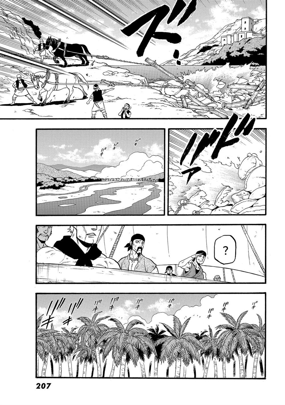亚尔斯兰战记奇夫漫画,第98话试看版5图
