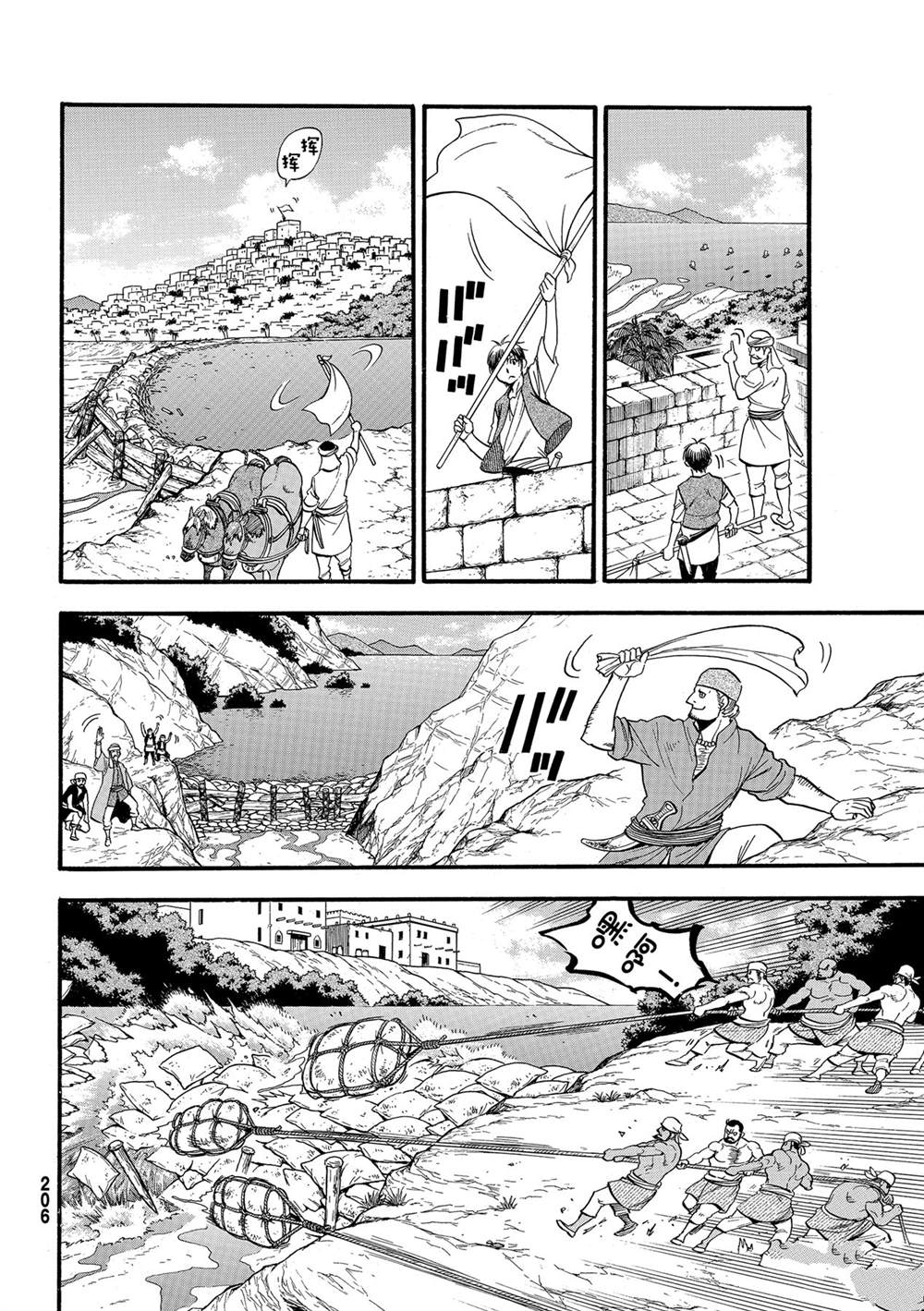 亚尔斯兰战记奇夫漫画,第98话试看版4图