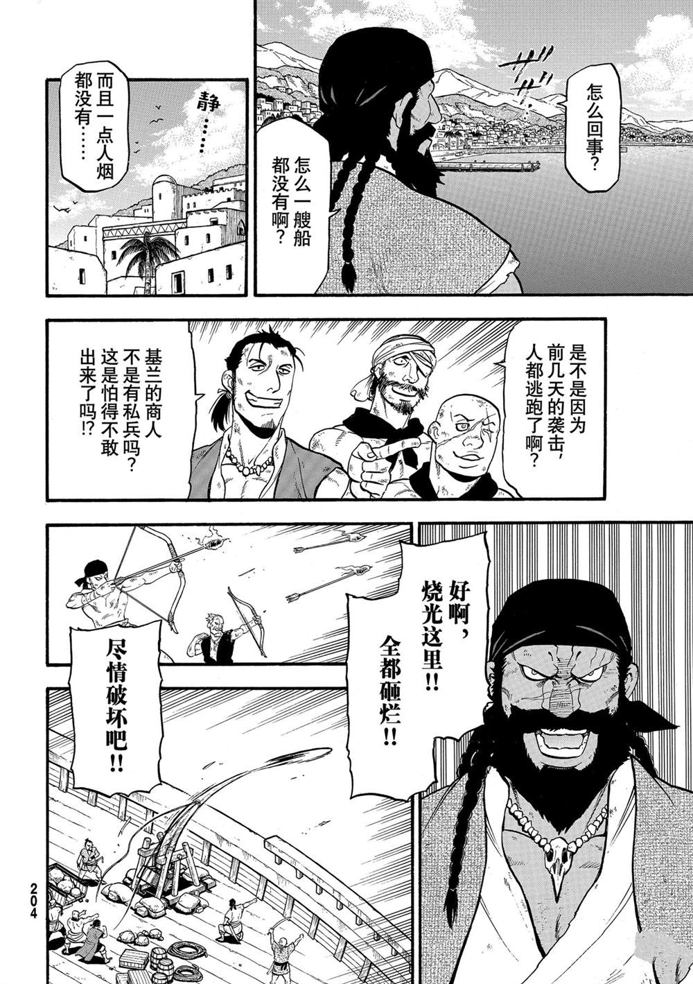 亚尔斯兰战记奇夫漫画,第98话试看版2图