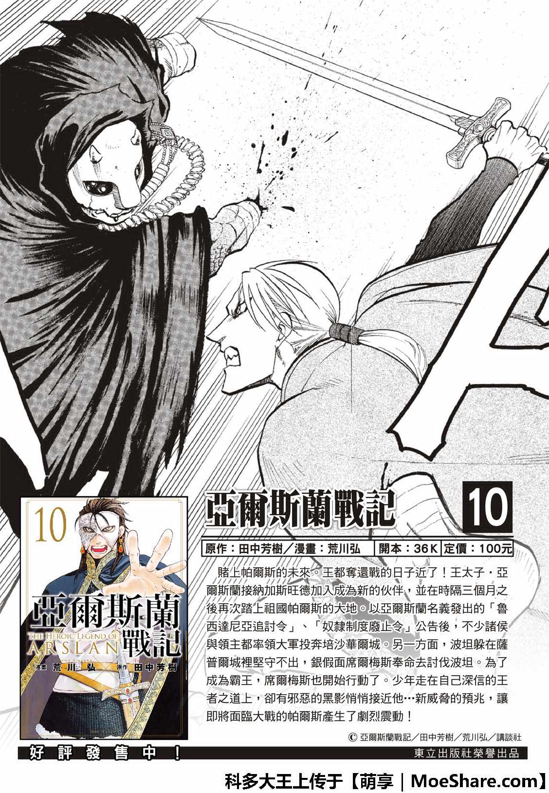亚尔斯兰战记完整视频漫画,第74话流浪的万骑长2图