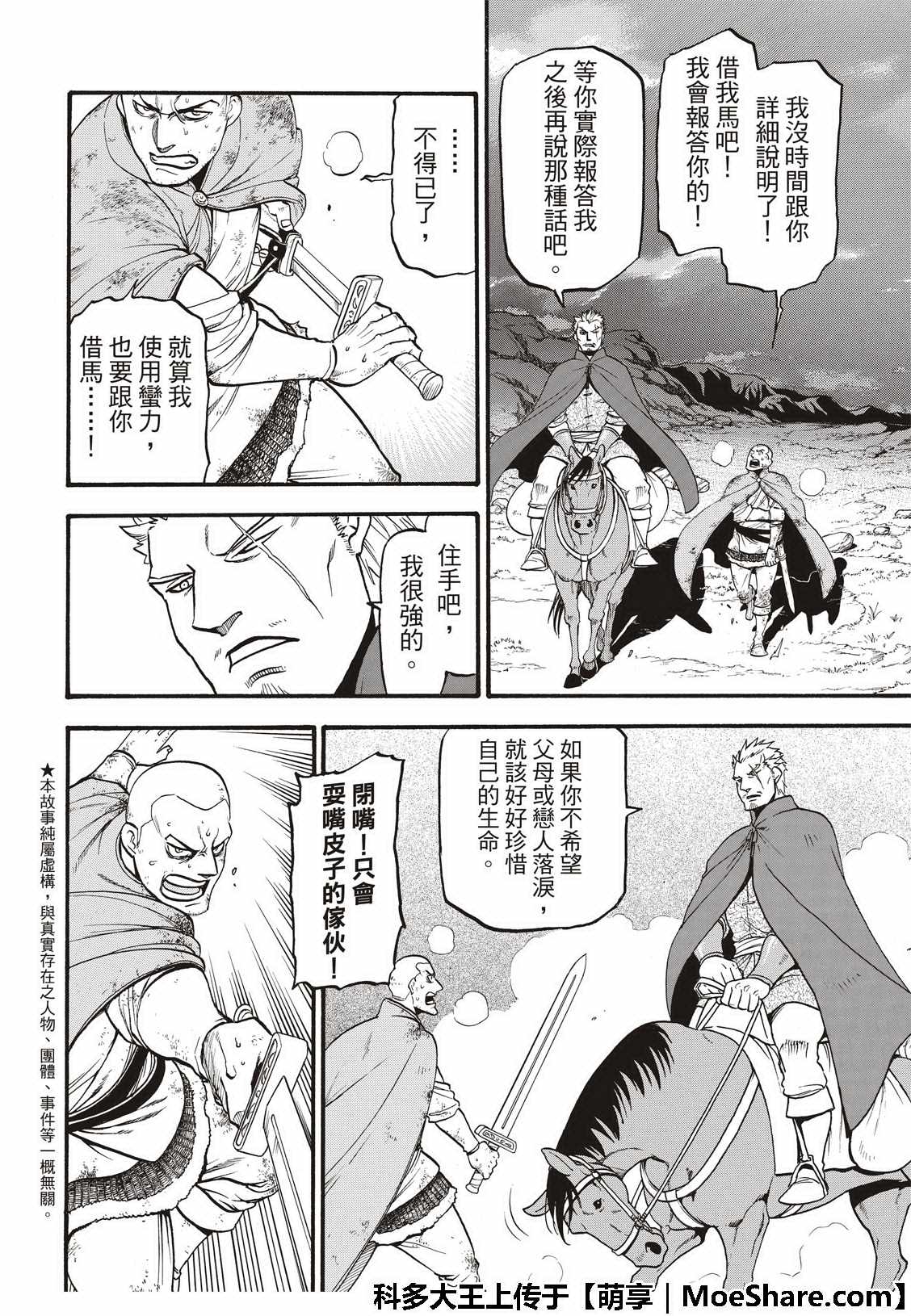 亚尔斯兰战记完整视频漫画,第74话流浪的万骑长4图