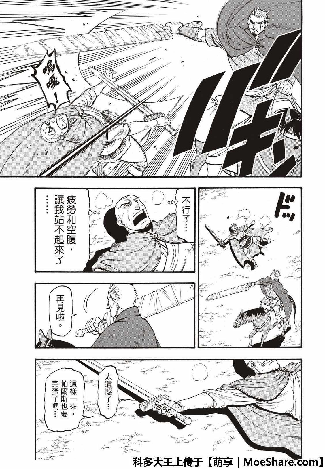 亚尔斯兰战记完整视频漫画,第74话流浪的万骑长5图
