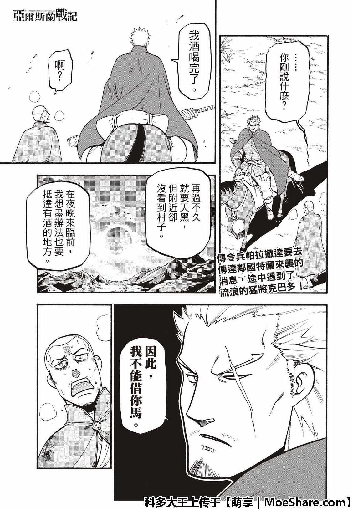 亚尔斯兰战记完整视频漫画,第74话流浪的万骑长3图