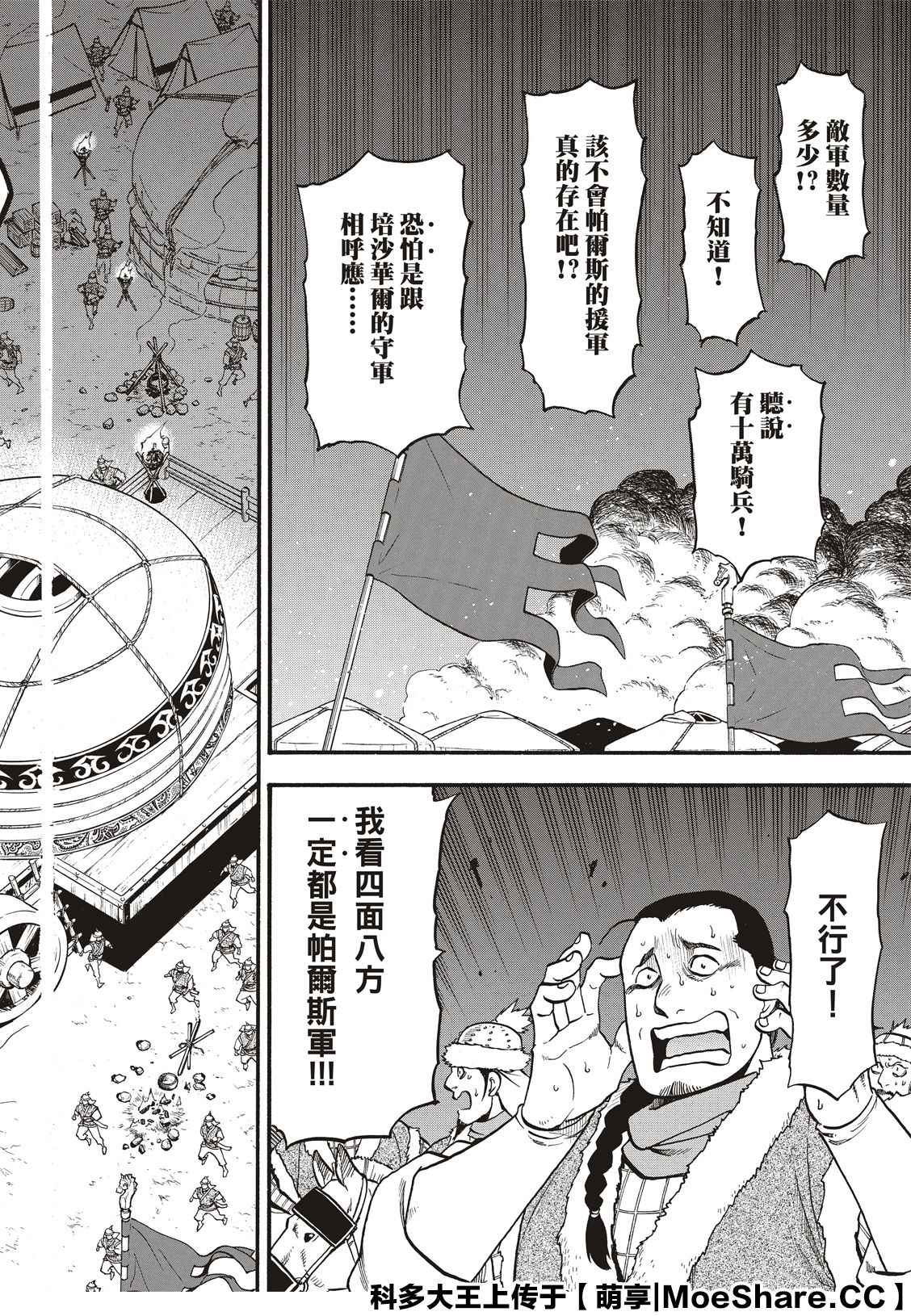 亚尔斯兰战记游戏漫画,第87话血战之夜2图