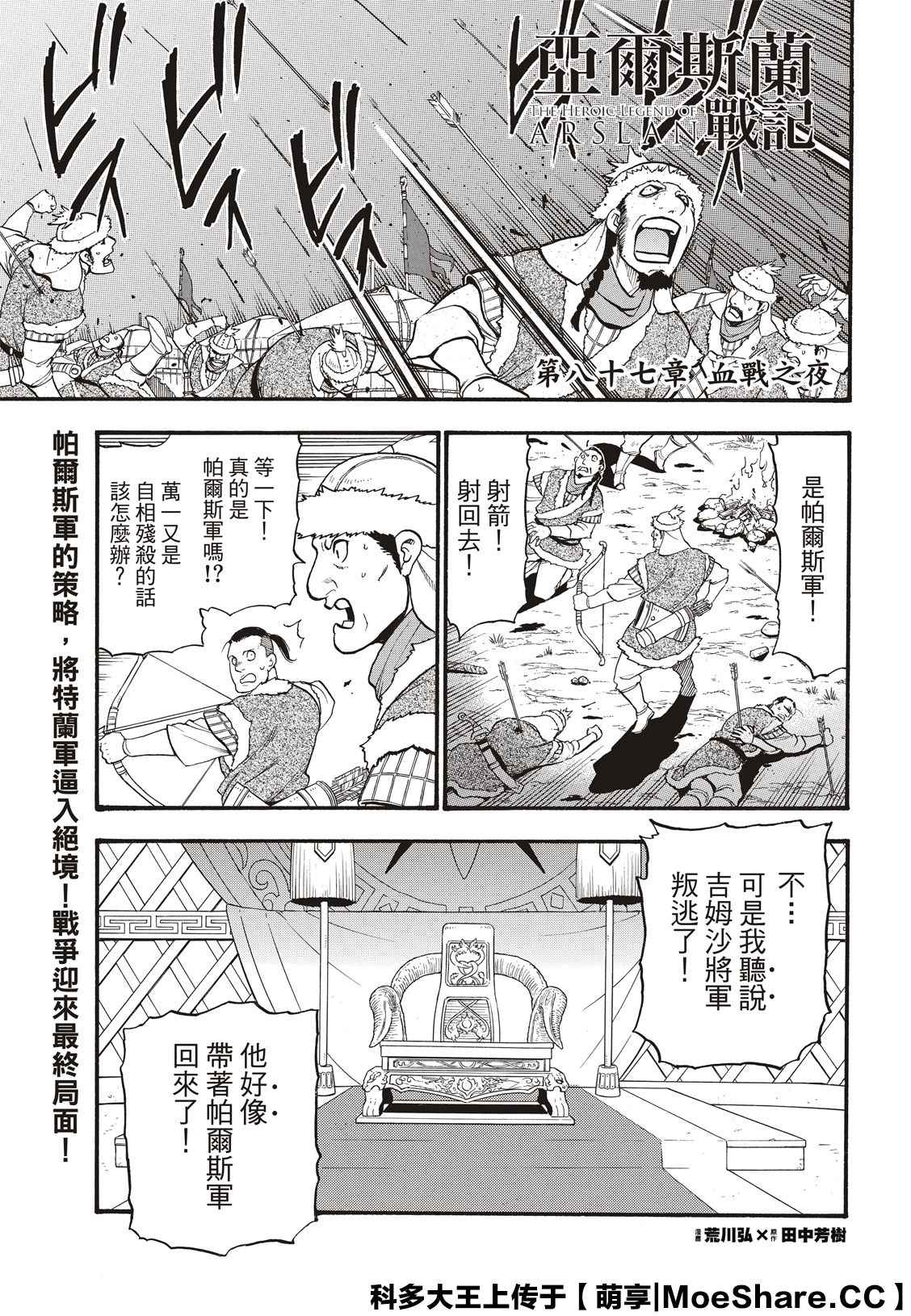 亚尔斯兰战记游戏漫画,第87话血战之夜1图