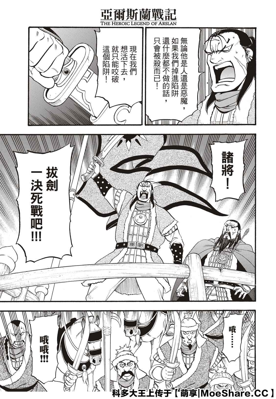 亚尔斯兰战记游戏漫画,第87话血战之夜5图