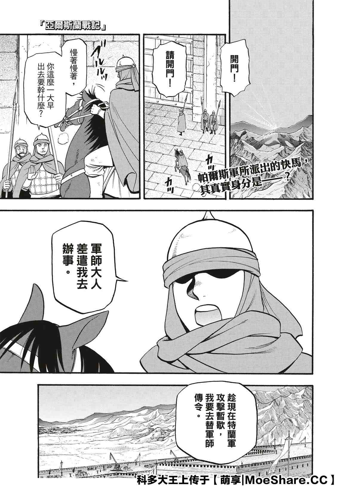 亚尔斯兰战记原型漫画,第86话新月的惨剧1图