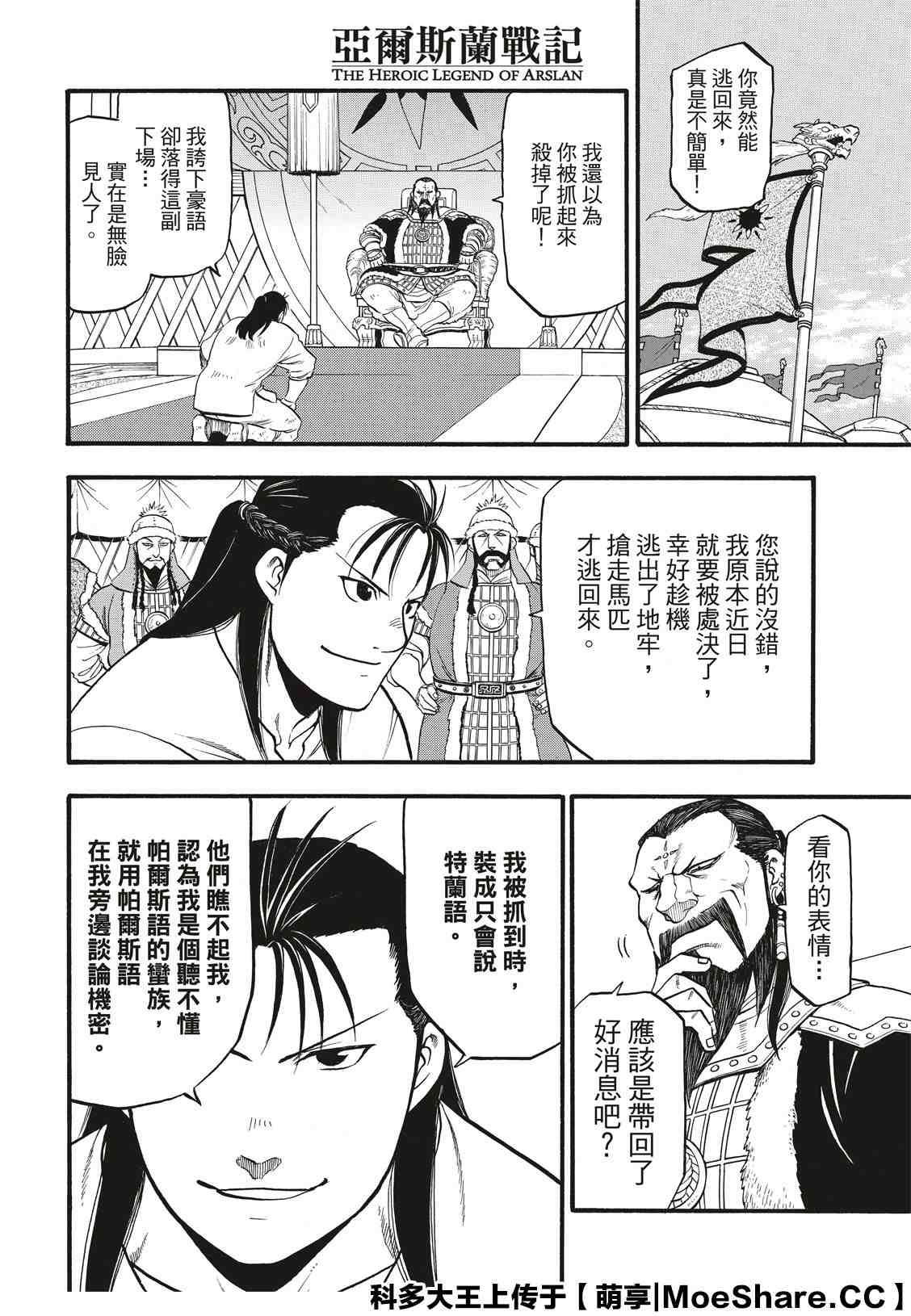 亚尔斯兰战记原型漫画,第86话新月的惨剧4图