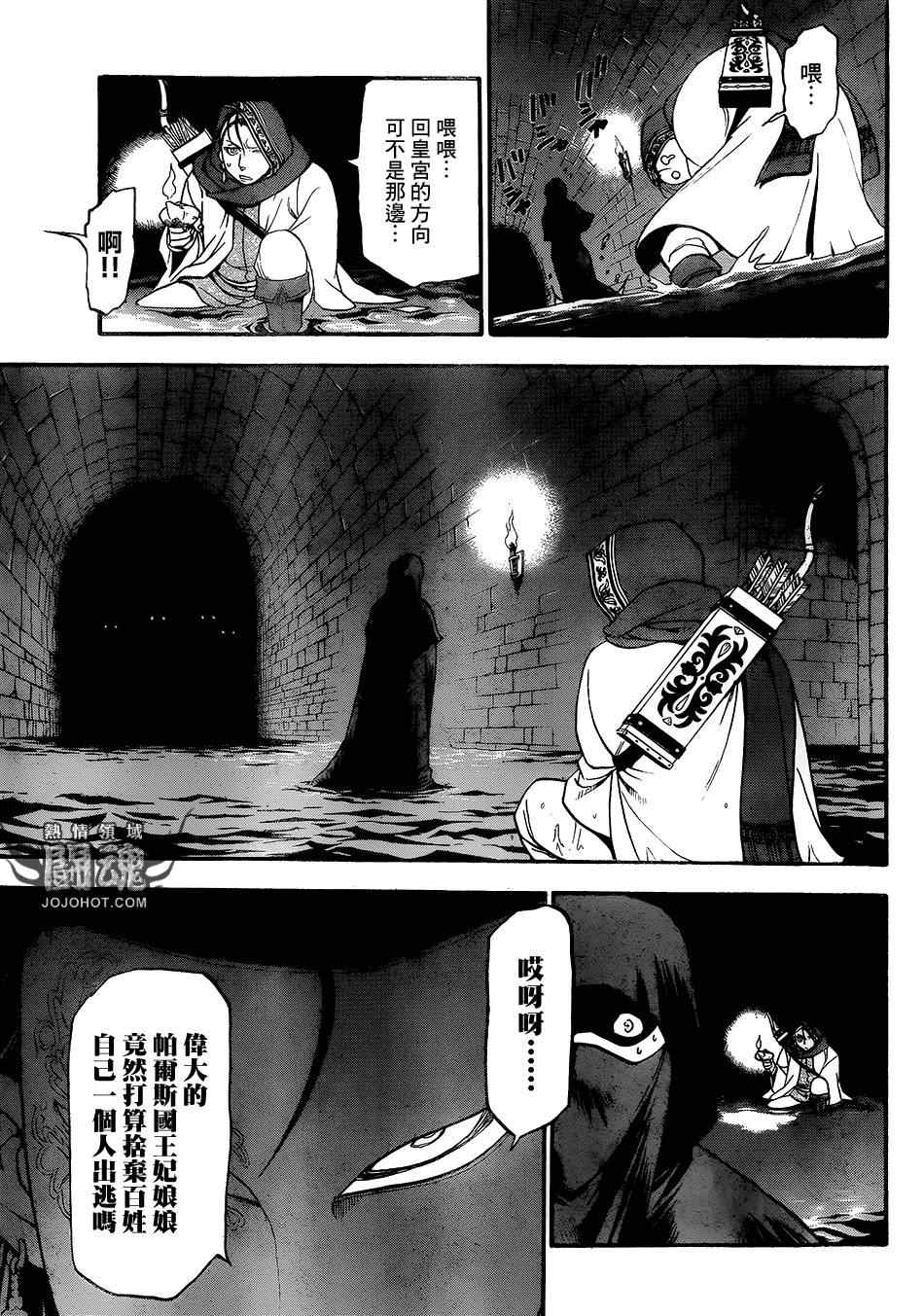 亚尔斯兰战记第三季漫画,第8话血染的门5图