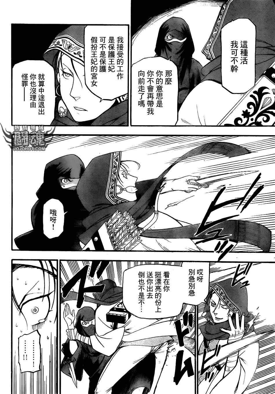 亚尔斯兰战记第三季漫画,第8话血染的门4图