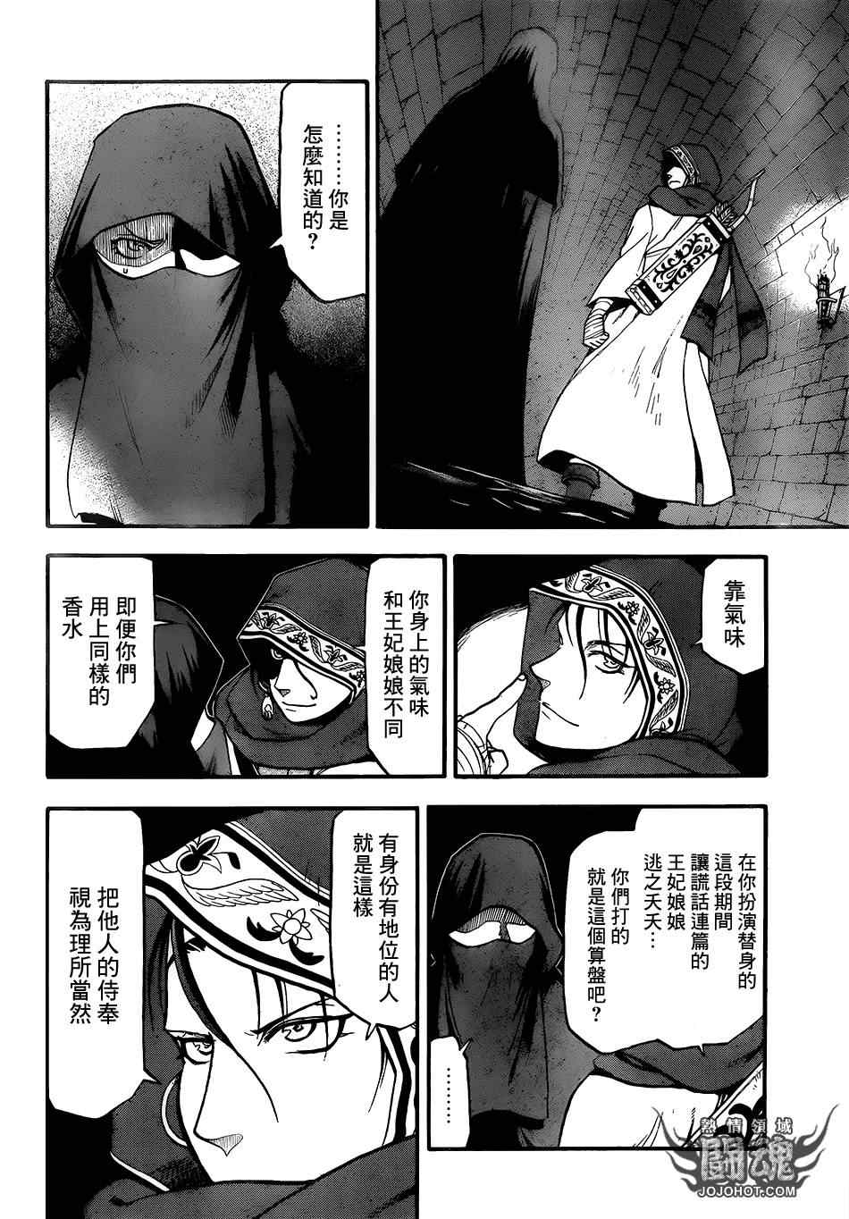 亚尔斯兰战记第三季漫画,第8话血染的门2图