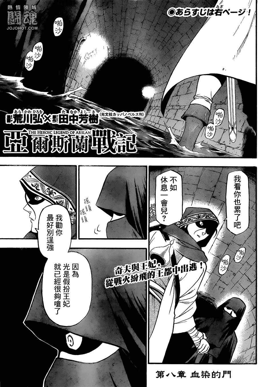 亚尔斯兰战记第三季漫画,第8话血染的门1图