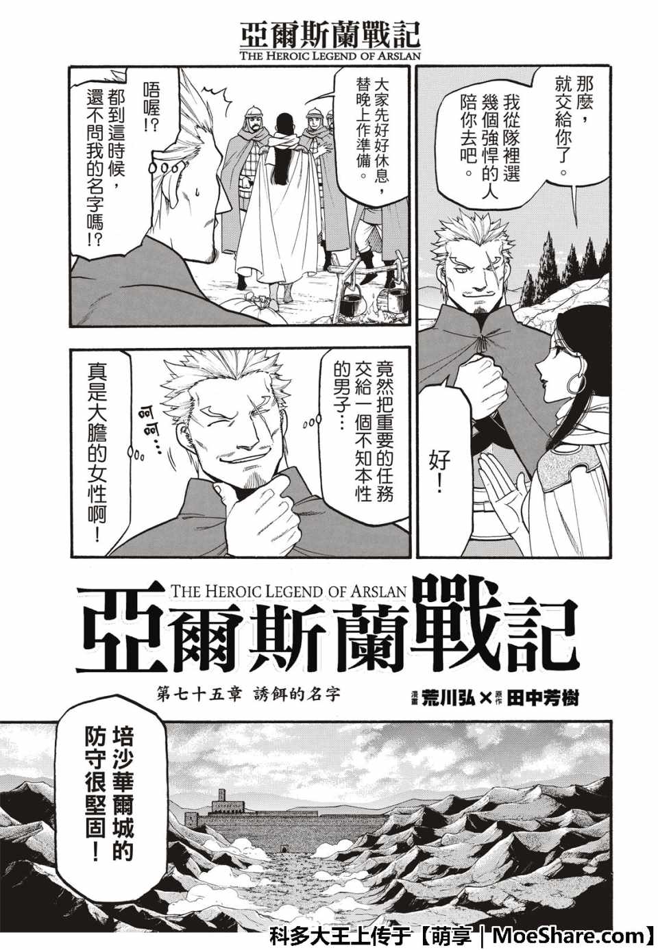 亚尔斯兰战记剧场版漫画,第75话诱饵的名字5图