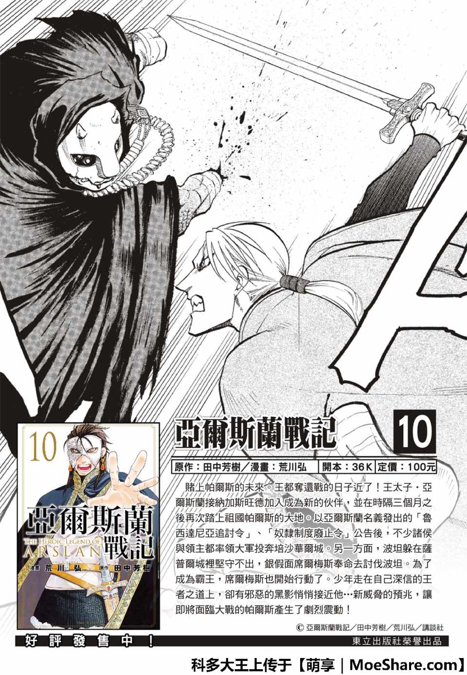 亚尔斯兰战记剧场版漫画,第75话诱饵的名字2图